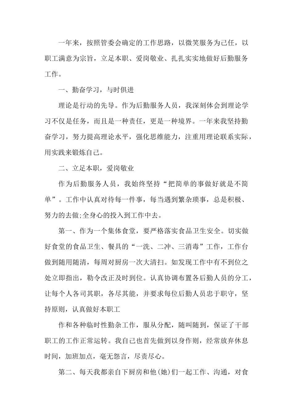 2019企业后勤上半年工作总结.docx_第2页