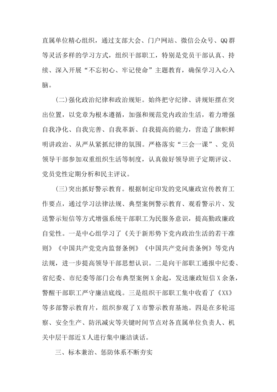 某局2019年度落实党风廉政建设责任制情况汇报材料.docx_第3页