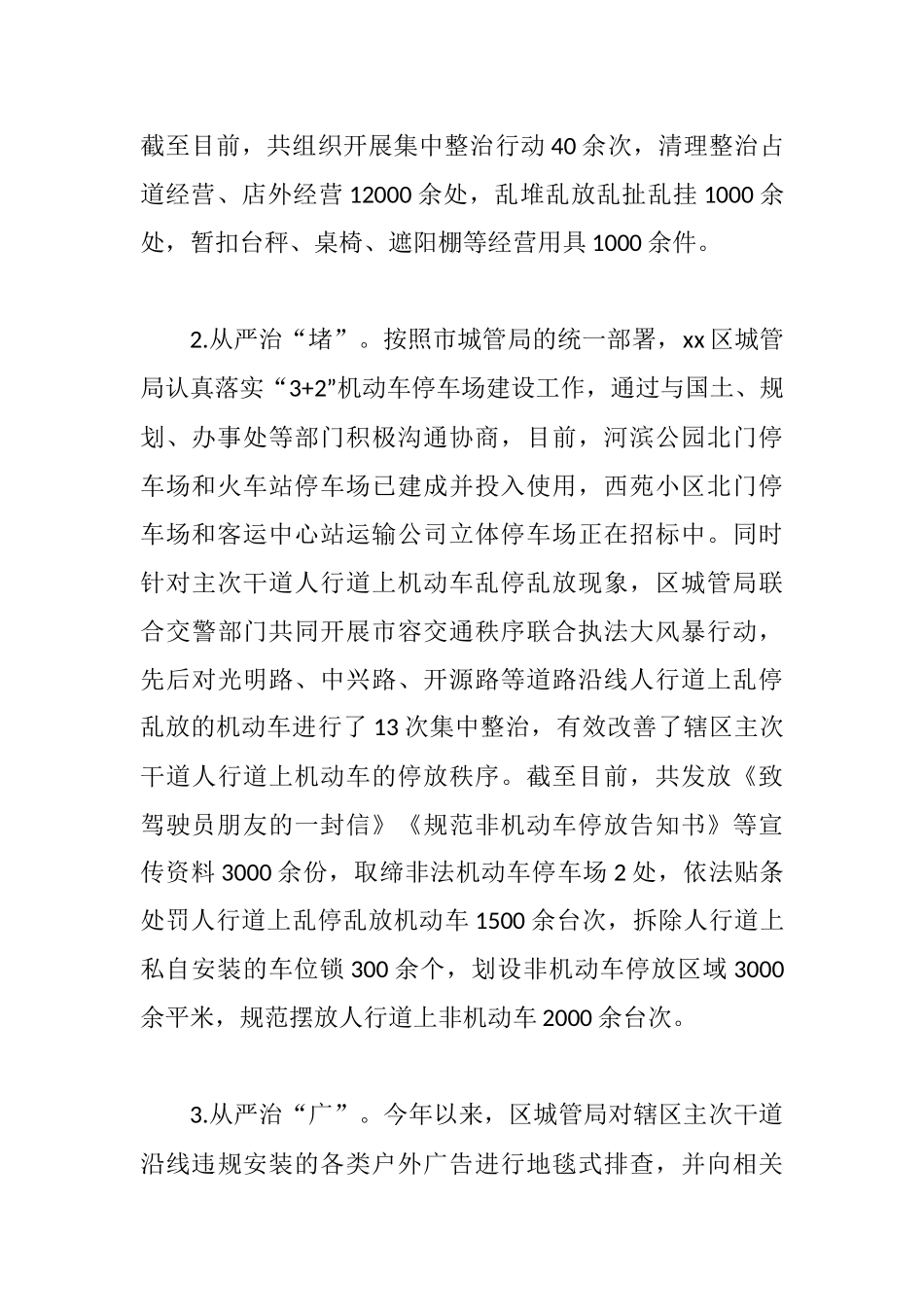 区城市管理局2019年度创建全国文明城市工作总结.docx_第2页