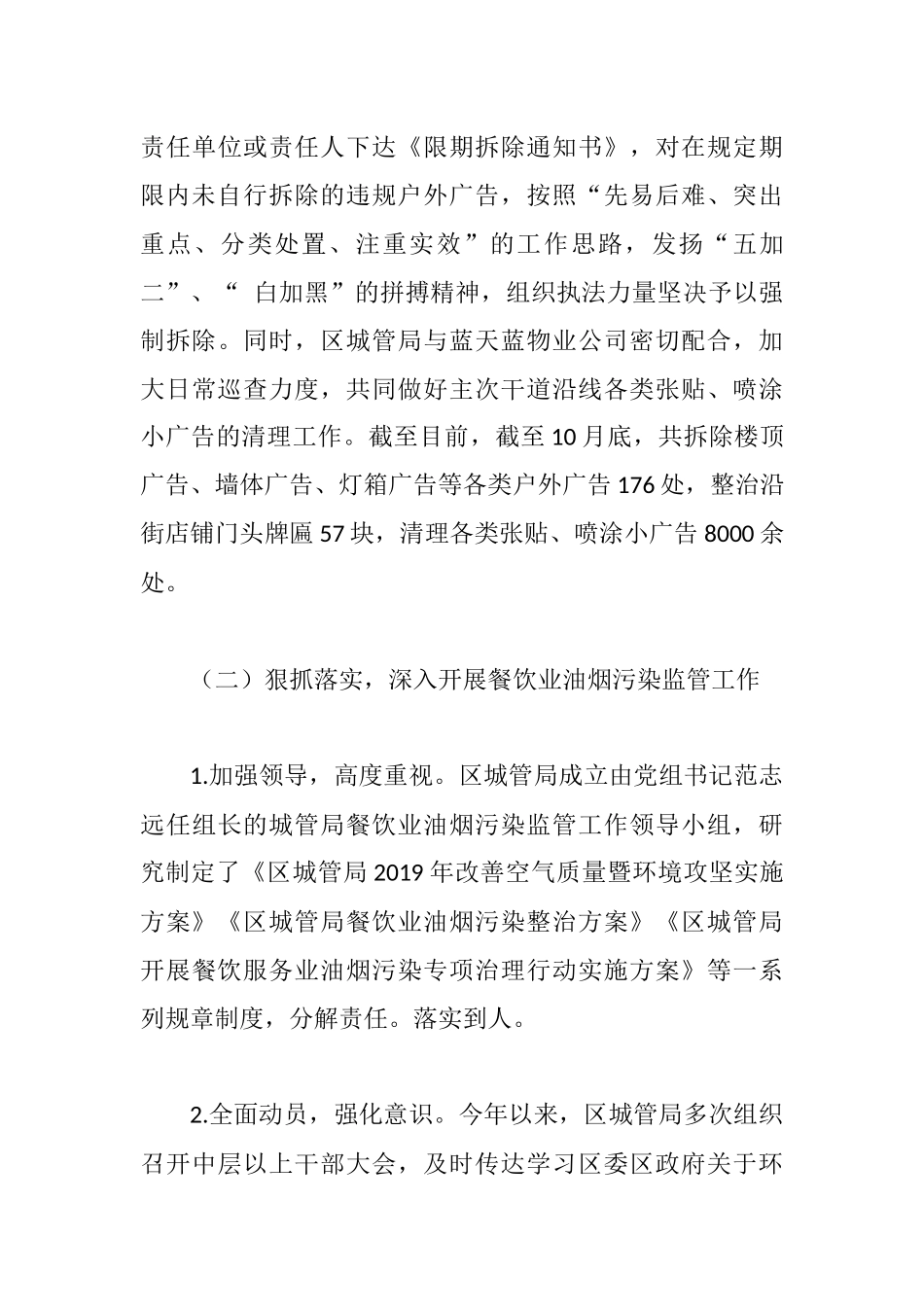 区城市管理局2019年度创建全国文明城市工作总结.docx_第3页