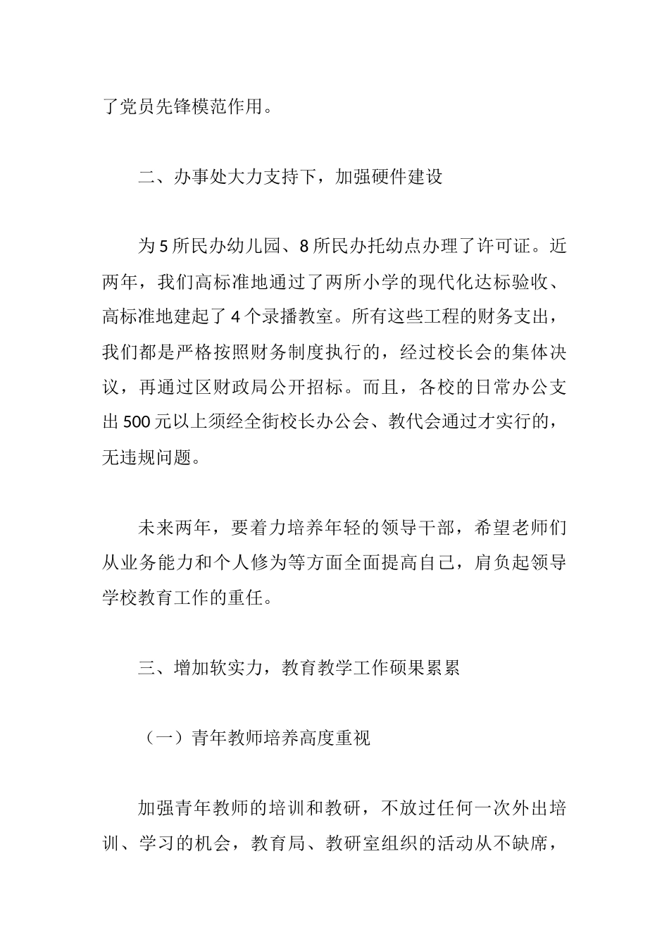 学区党支部书记工作总结.docx_第2页