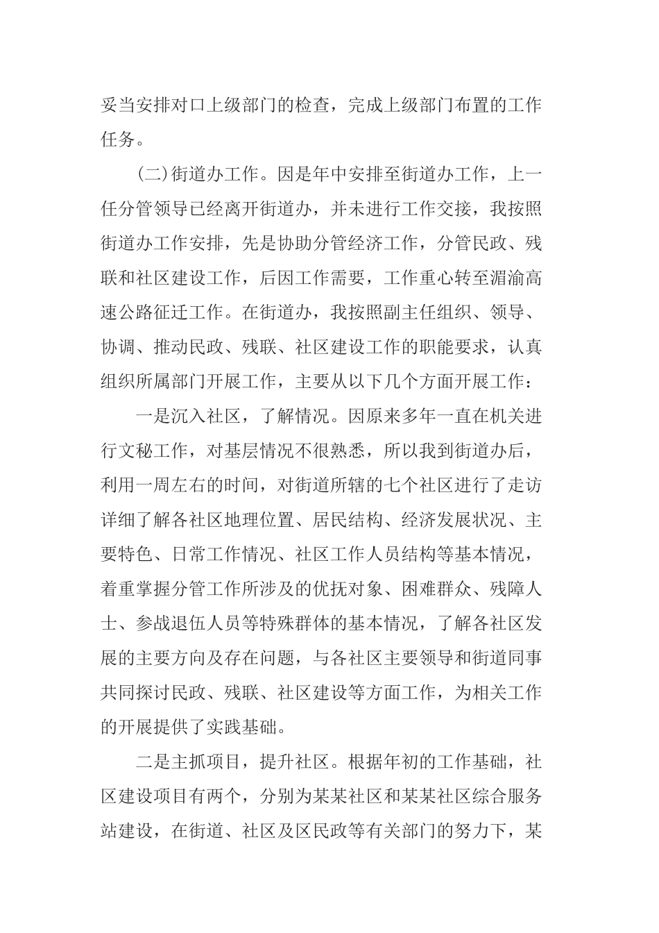 述职述廉报告2020年领导个人四篇.docx_第3页