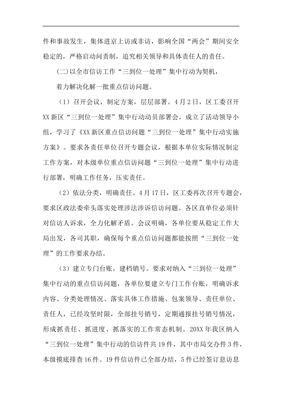 信访局法治工作建设工作报告5篇.docx_第3页