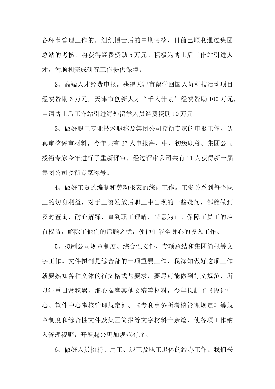 2019年企业综合部个人总结.docx_第2页