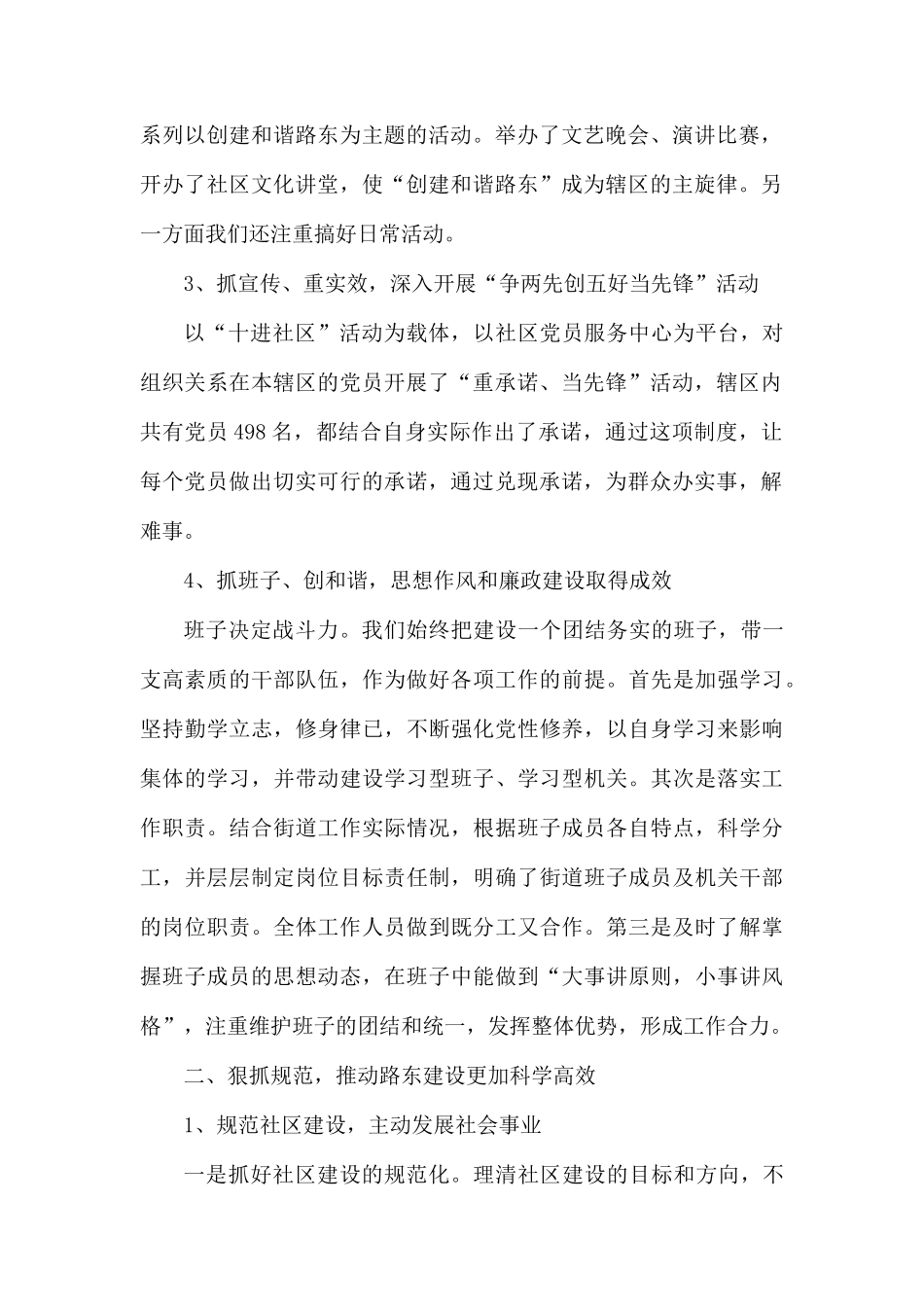 党支部年度工作总结范文.docx_第2页