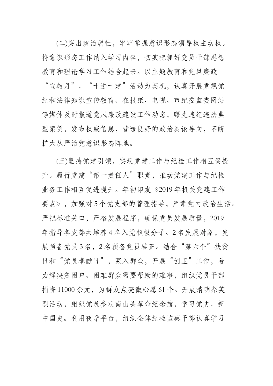 2019年度市纪委副书记、监委副主任述职述廉报告.docx_第2页
