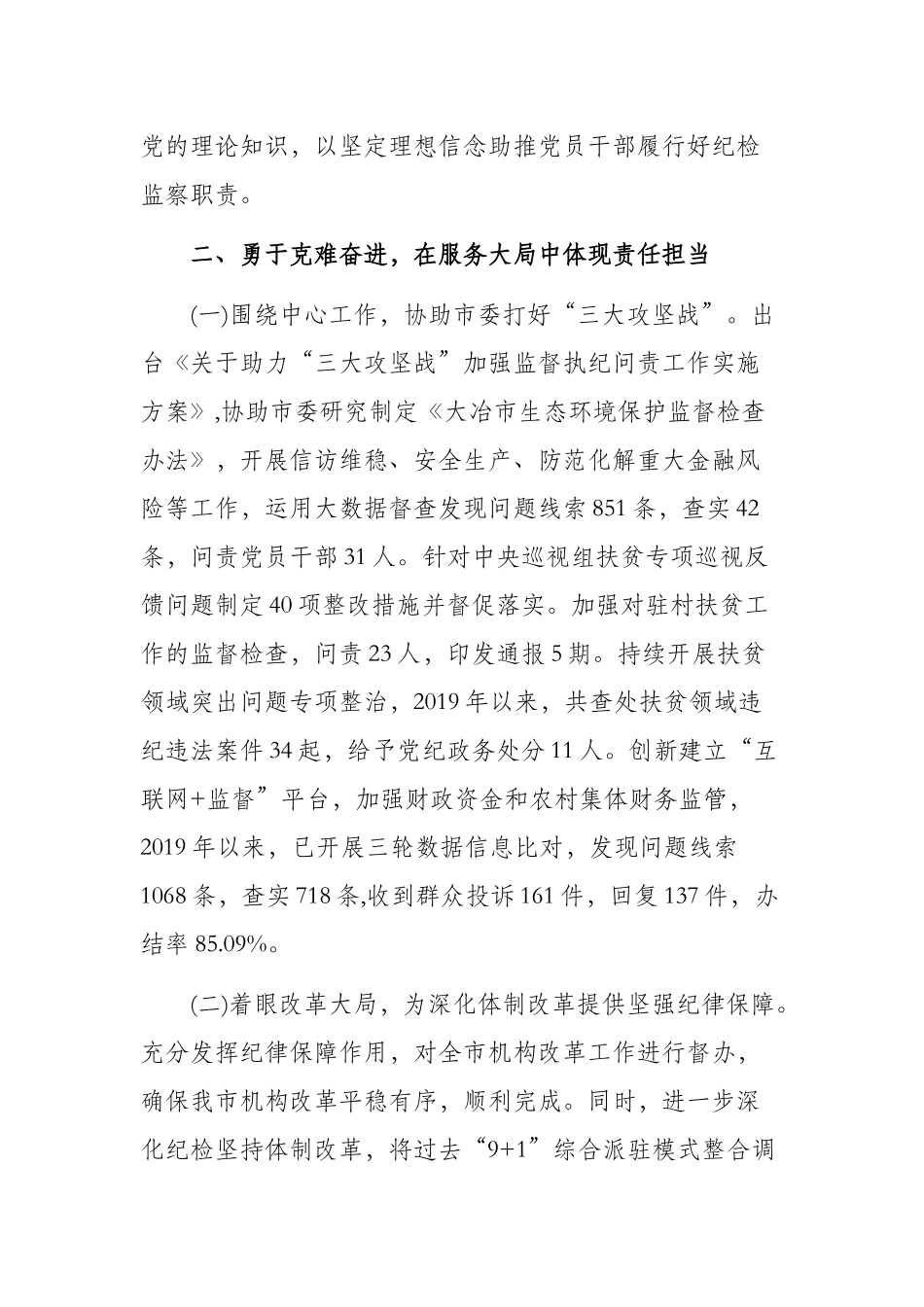 2019年度市纪委副书记、监委副主任述职述廉报告.docx_第3页