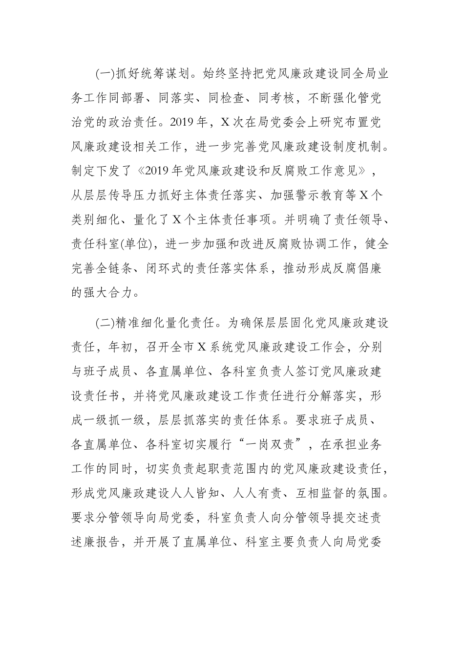 某局2019年度落实党风廉政建设责任制情况汇报材料.docx_第2页