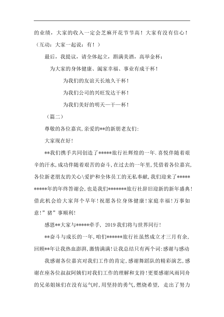 企业年会致辞演讲稿.docx_第2页