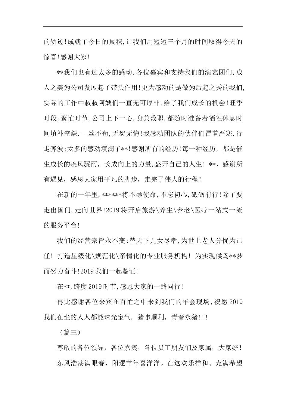企业年会致辞演讲稿.docx_第3页