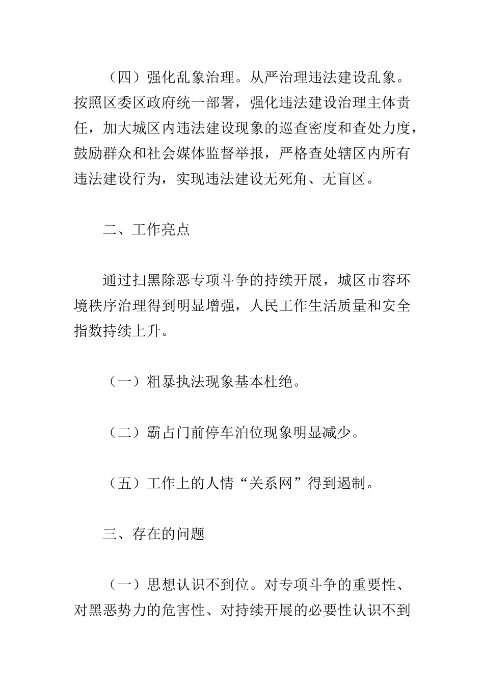 城管局2019年度扫黑除恶专项斗争工作总结.docx_第3页