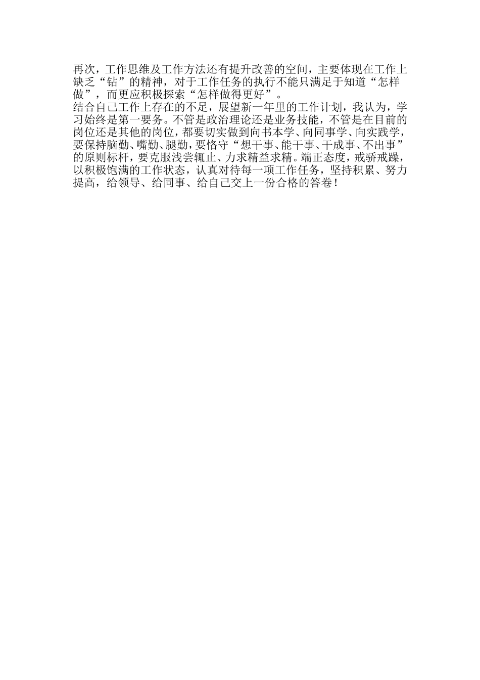 2019年税务系统个人述职报告.doc_第2页
