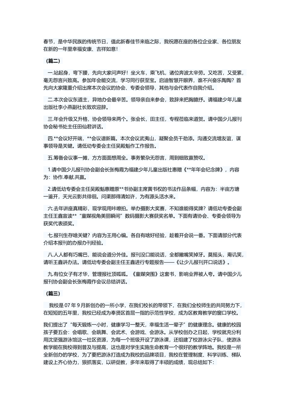各类协会年会致辞（十二篇）与企业年会致辞演讲稿（5篇）.docx_第2页
