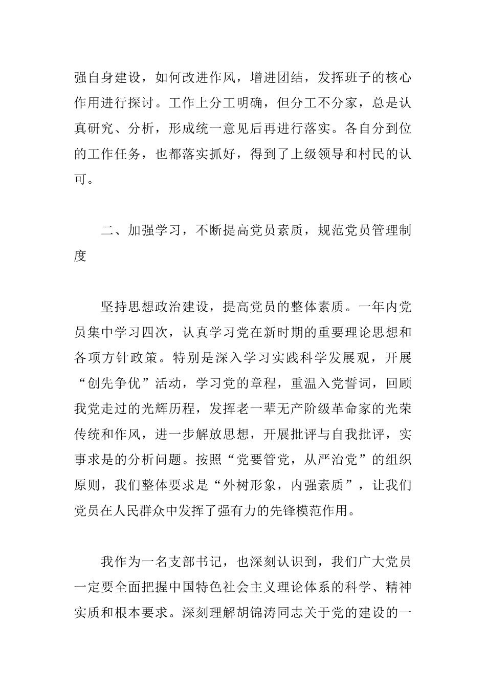 村党总支三年工作总结报告范文4篇.docx_第2页