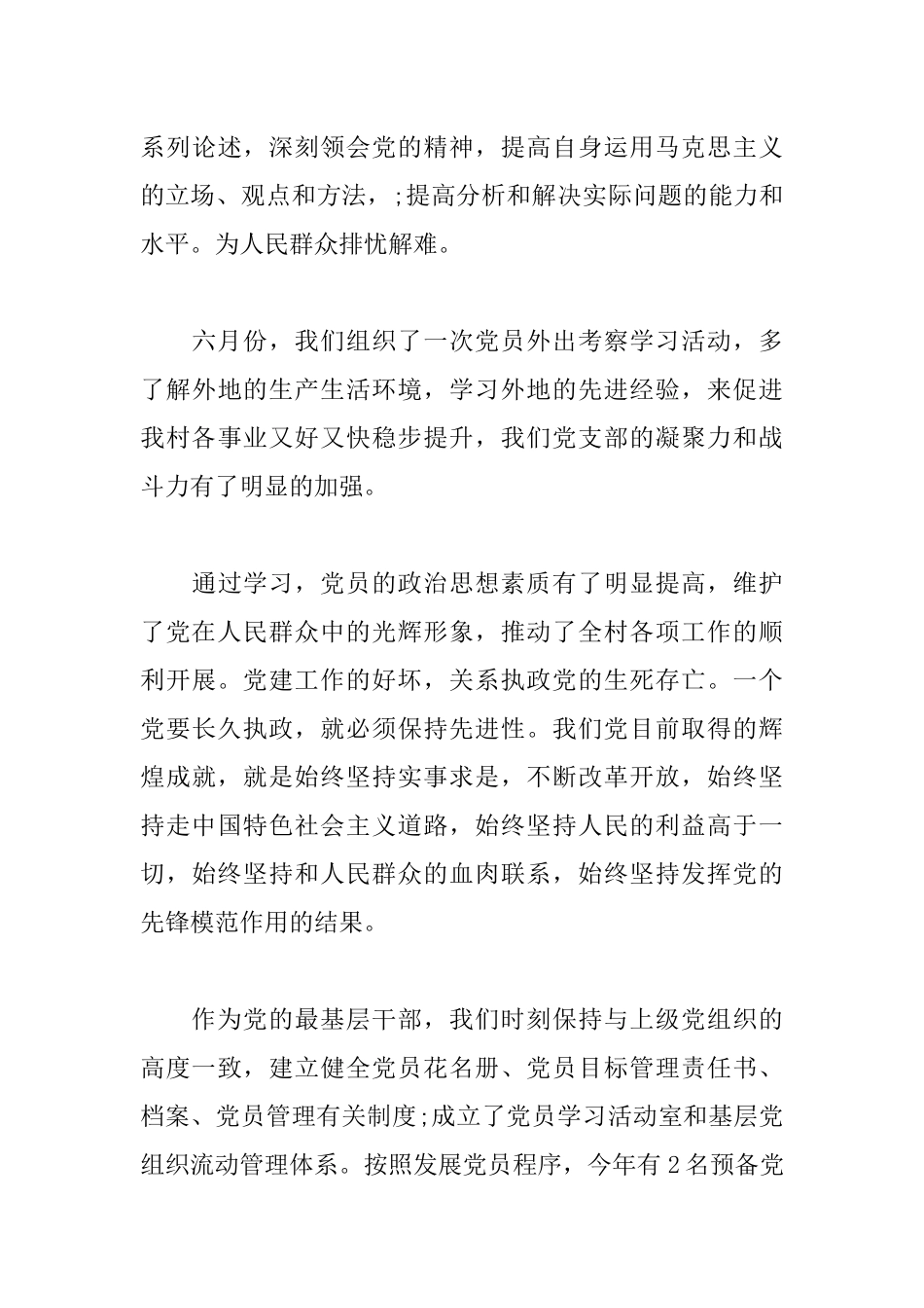 村党总支三年工作总结报告范文4篇.docx_第3页