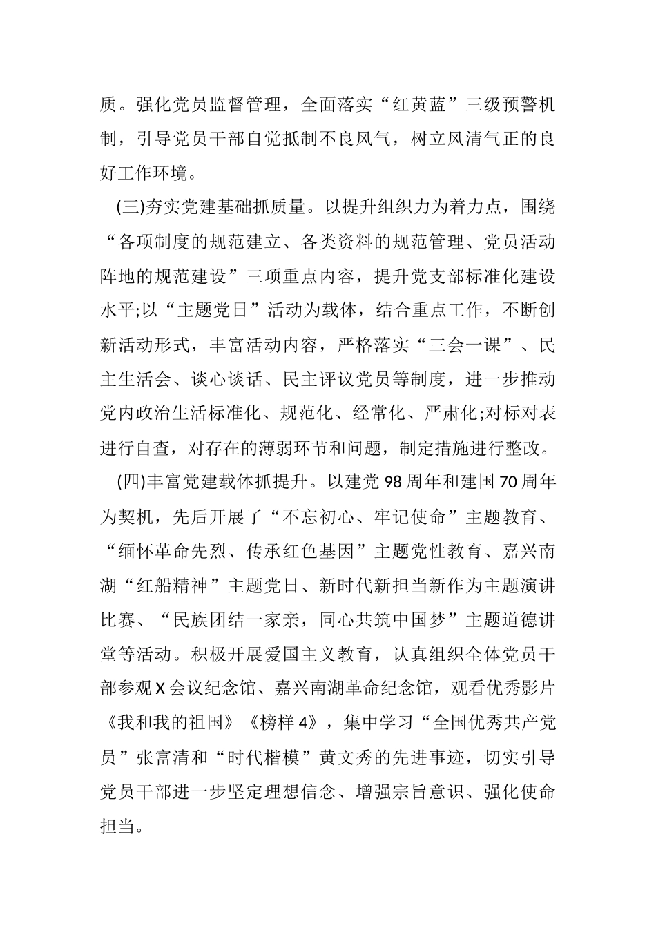 2019年抓基层党建工作述职报告.docx_第2页