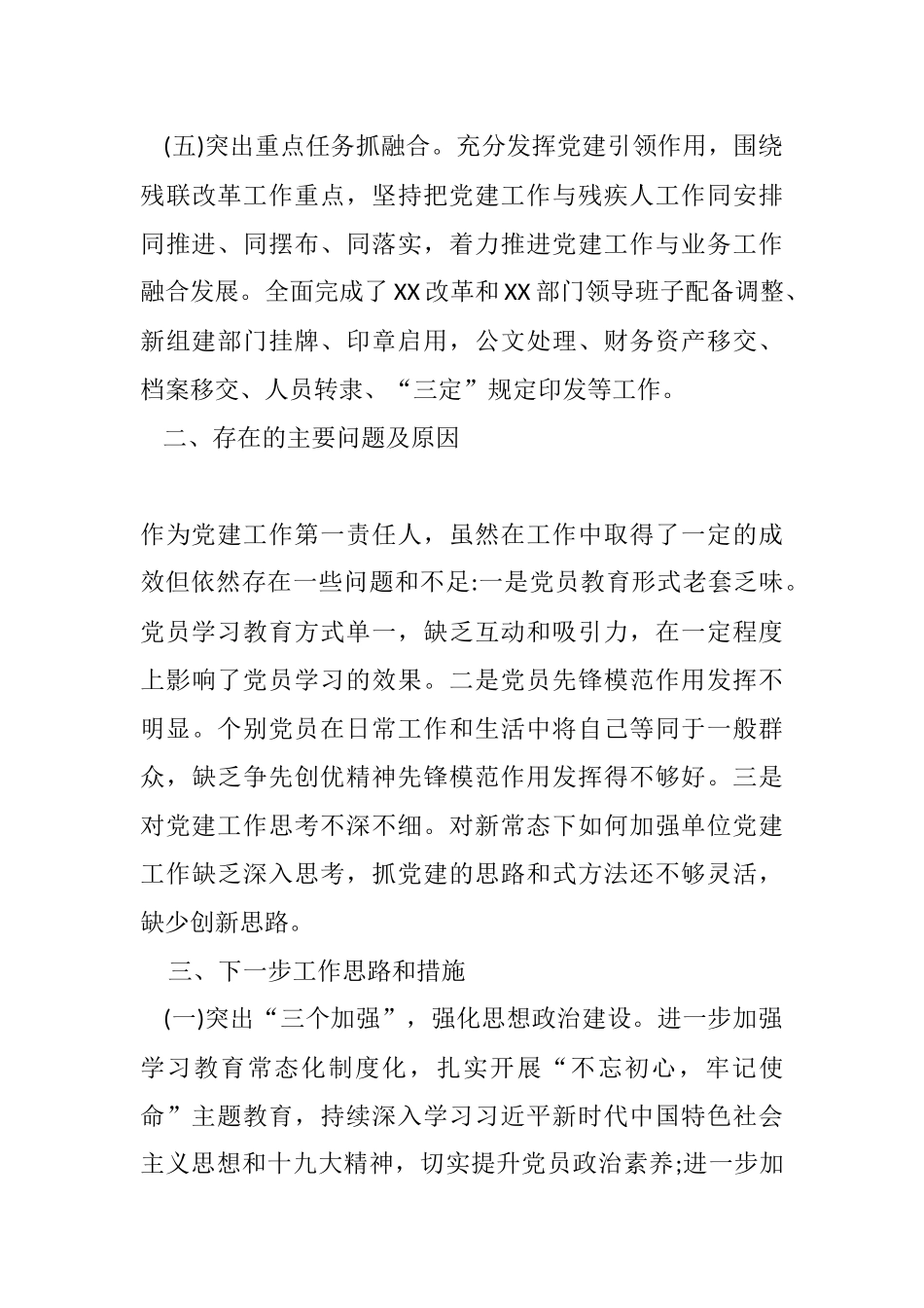 2019年抓基层党建工作述职报告.docx_第3页