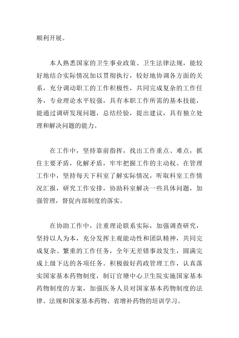 2020医院中层干部个人述职报告范文5篇.docx_第3页