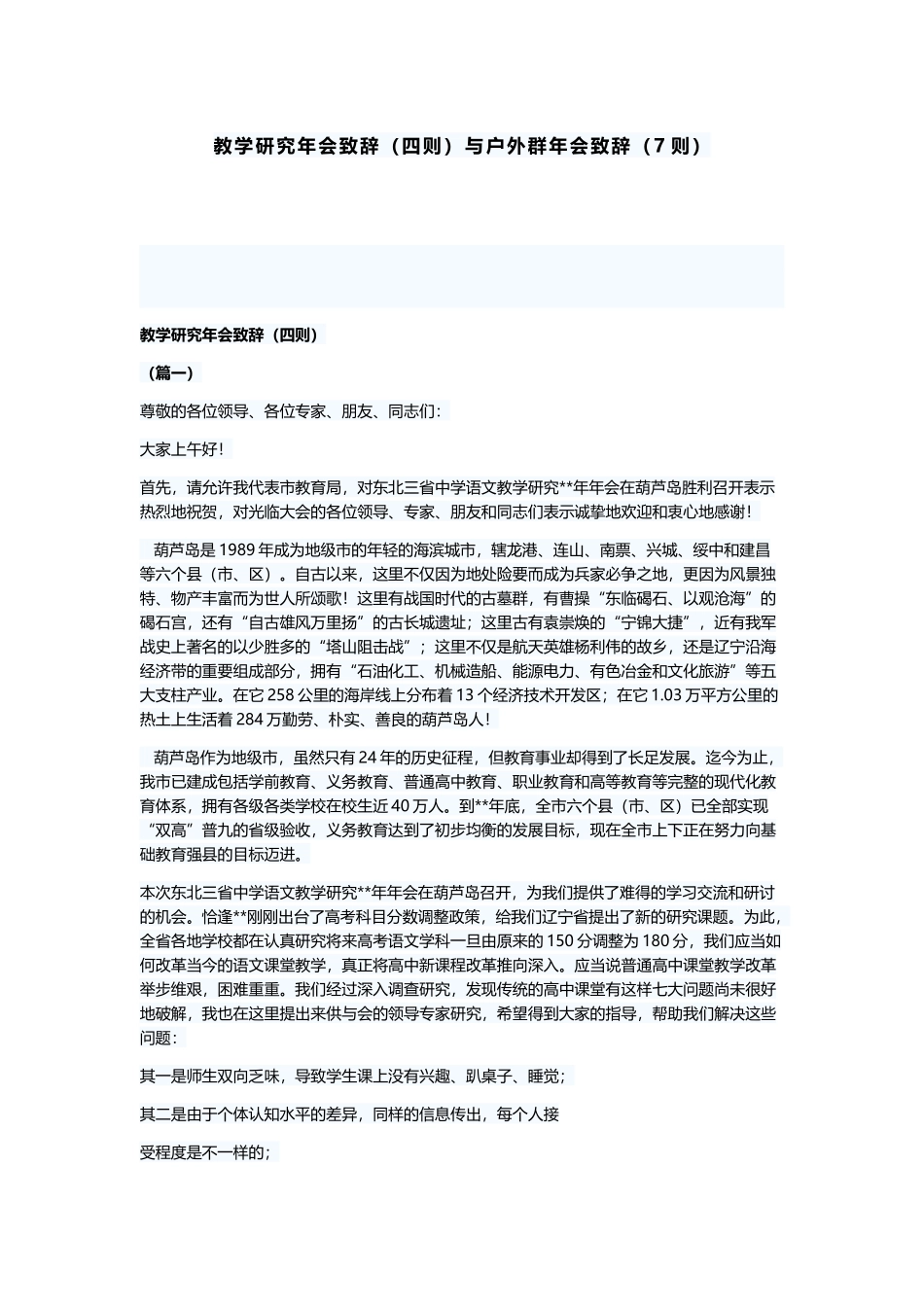 户外群年会致辞（7则）.docx_第1页