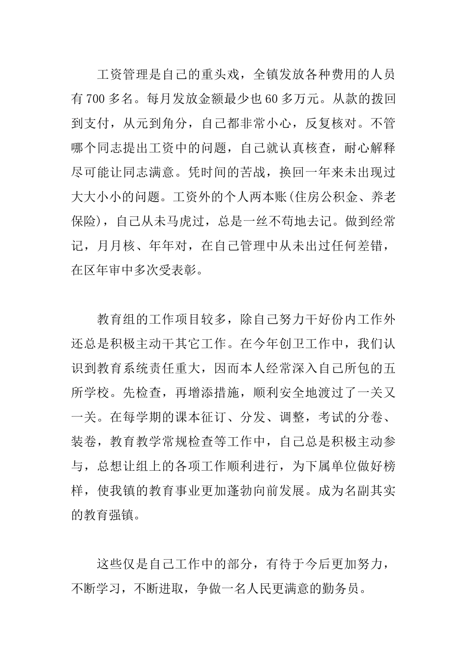 村级财务工作总结范文3篇.docx_第3页