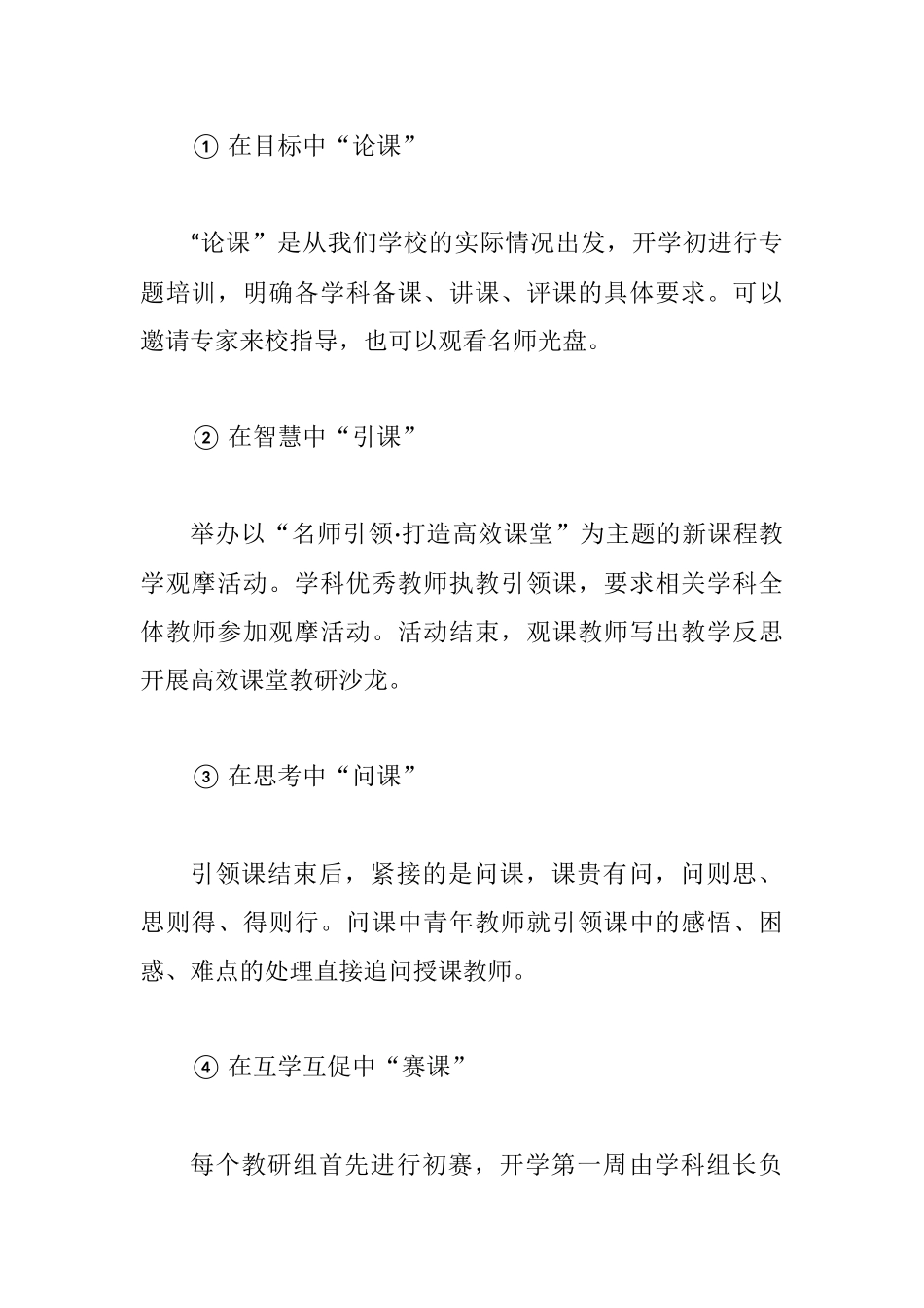 关于学校教研工作的几点思考（3篇）.docx_第2页