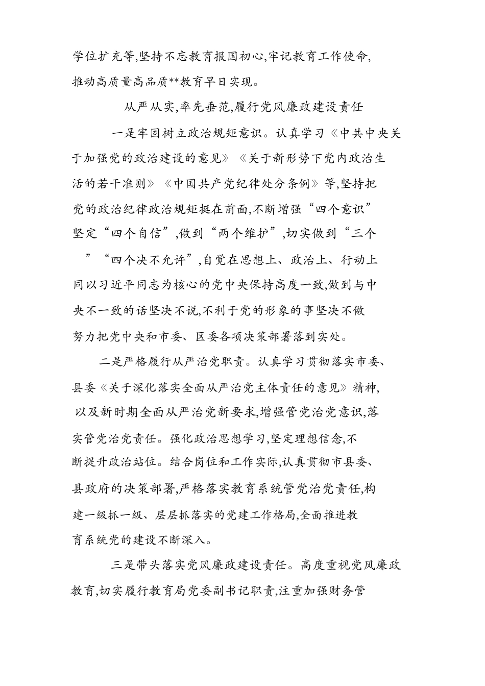 2019年度教育局长述职述廉报告.docx_第3页