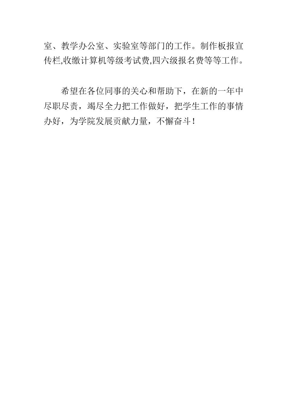 教育工作者个人年底总结.docx_第3页