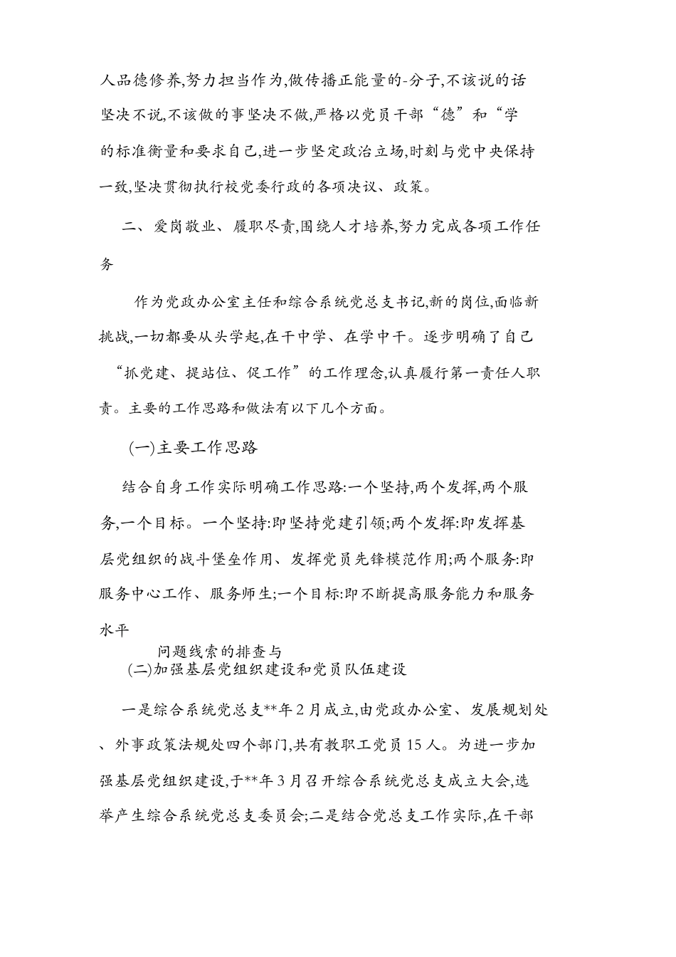 处级领导干部述职述廉报告七篇.docx_第2页