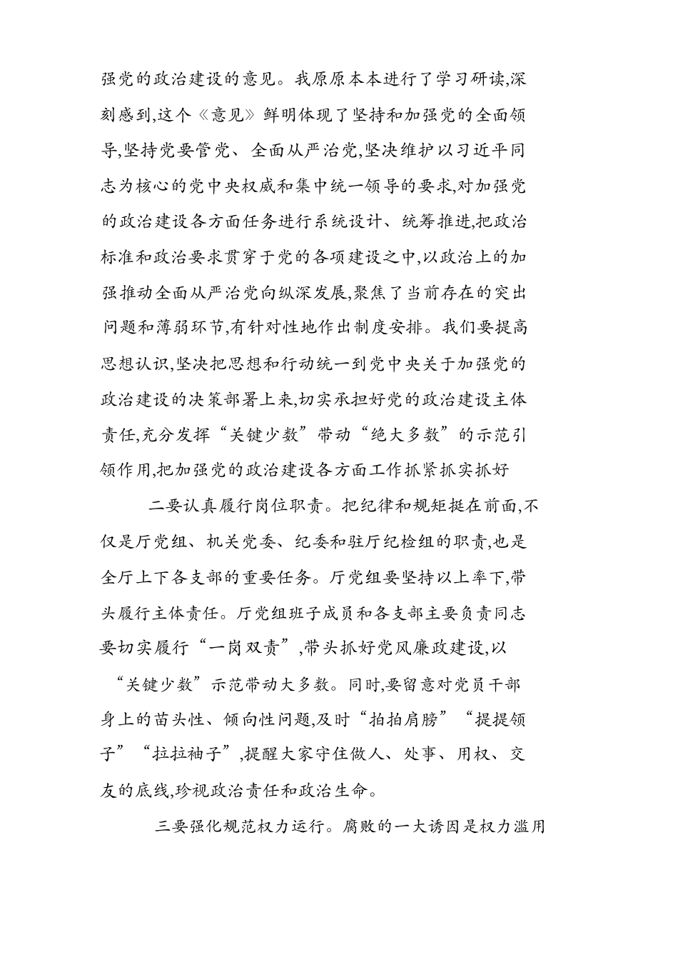2019-2020年度厅党组书记在厅党组成员述责述廉会议上的讲话.docx_第3页