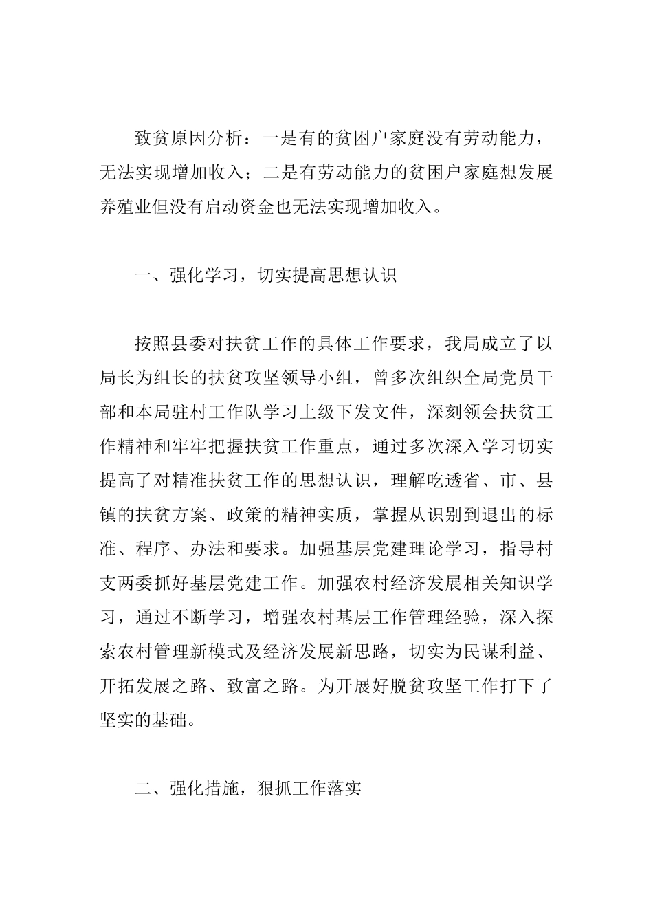 2019年脱贫攻坚驻村工作队工作总结.docx_第2页