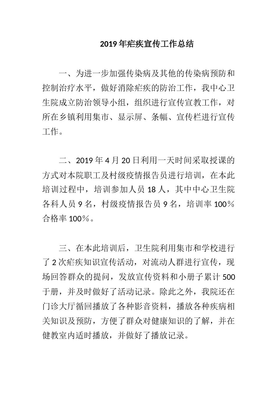 2019年疟疾宣传工作总结.docx_第1页
