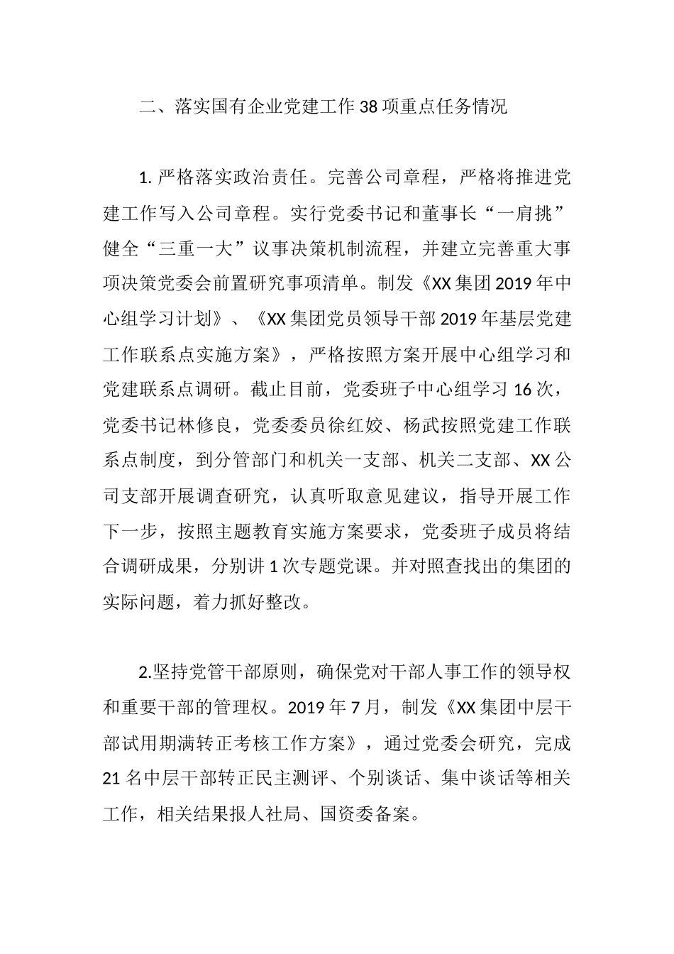 XX集团党建重点工作开展情况报告.docx_第3页