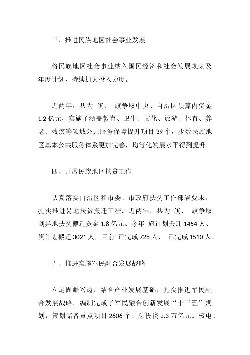推进民族团结和边疆稳固工作落实情况汇报材料.docx_第3页