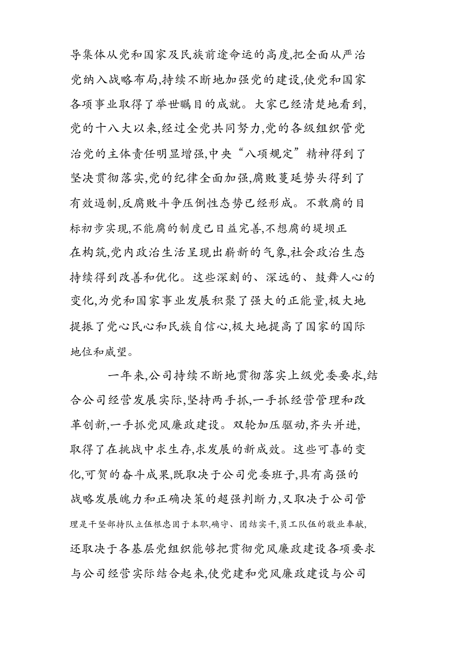 国企纪委书记在纪检监察工作会议上的工作报告.docx_第2页