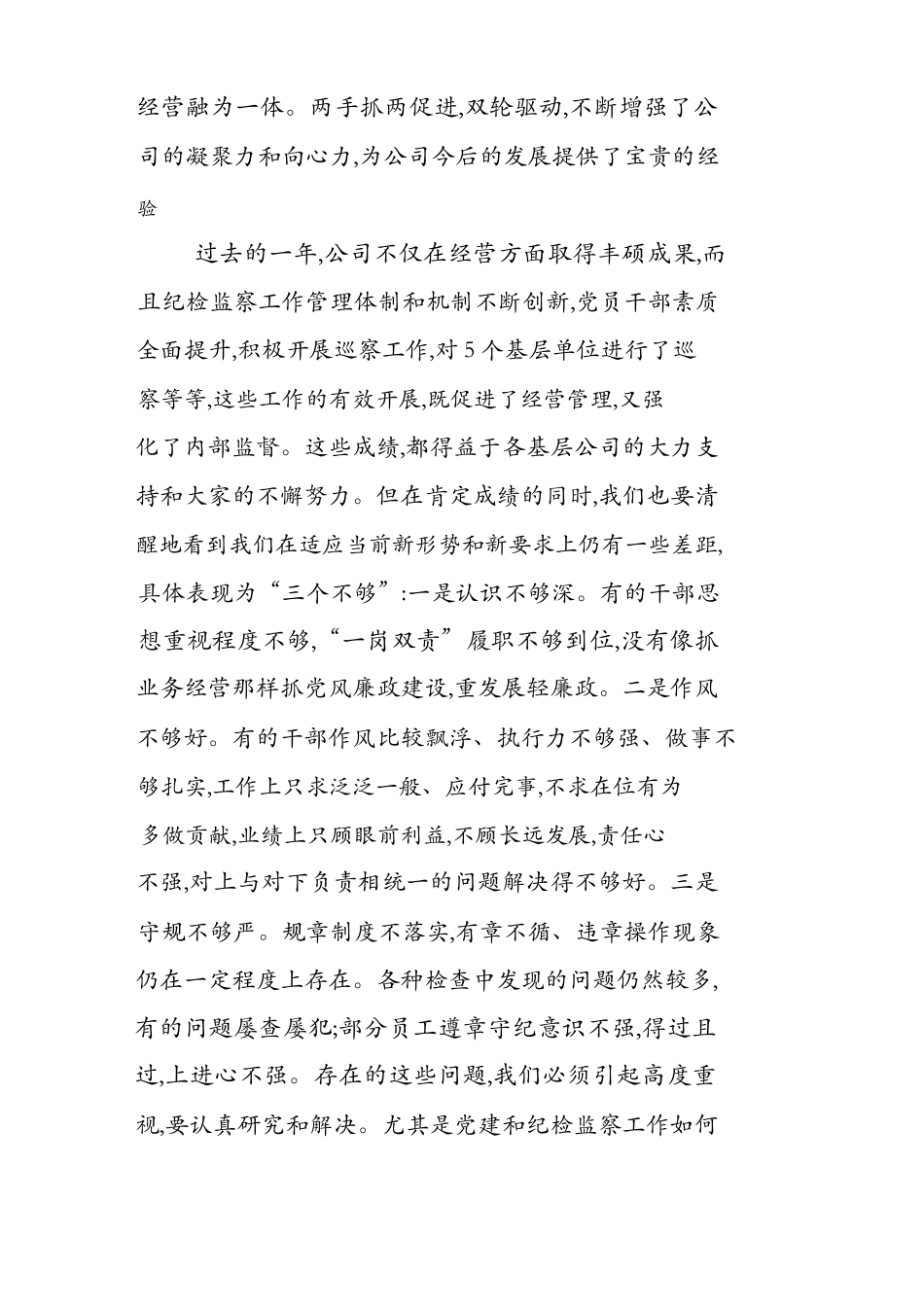 国企纪委书记在纪检监察工作会议上的工作报告.docx_第3页