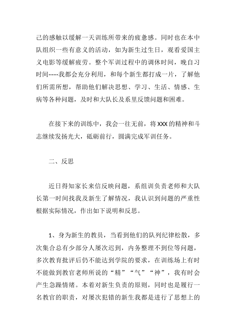 新生军训教官总结与反思.docx_第3页