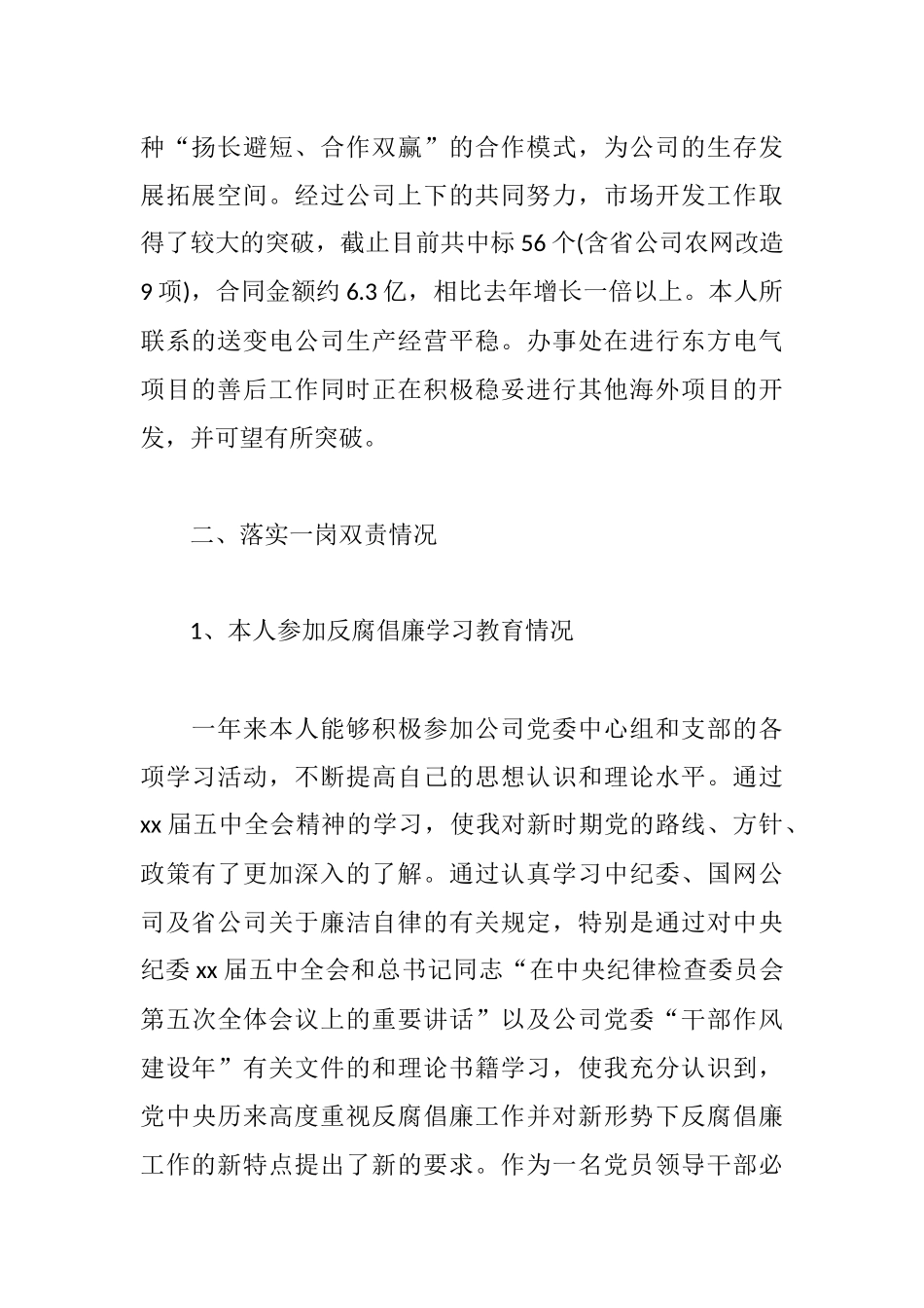 企业个人述职述廉报告范文4篇.docx_第2页