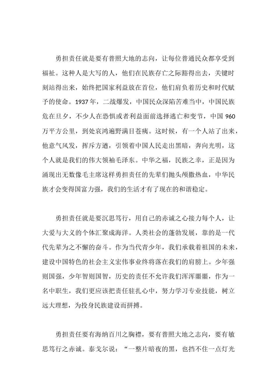 5篇责任的演讲稿700字左右范文.docx_第2页