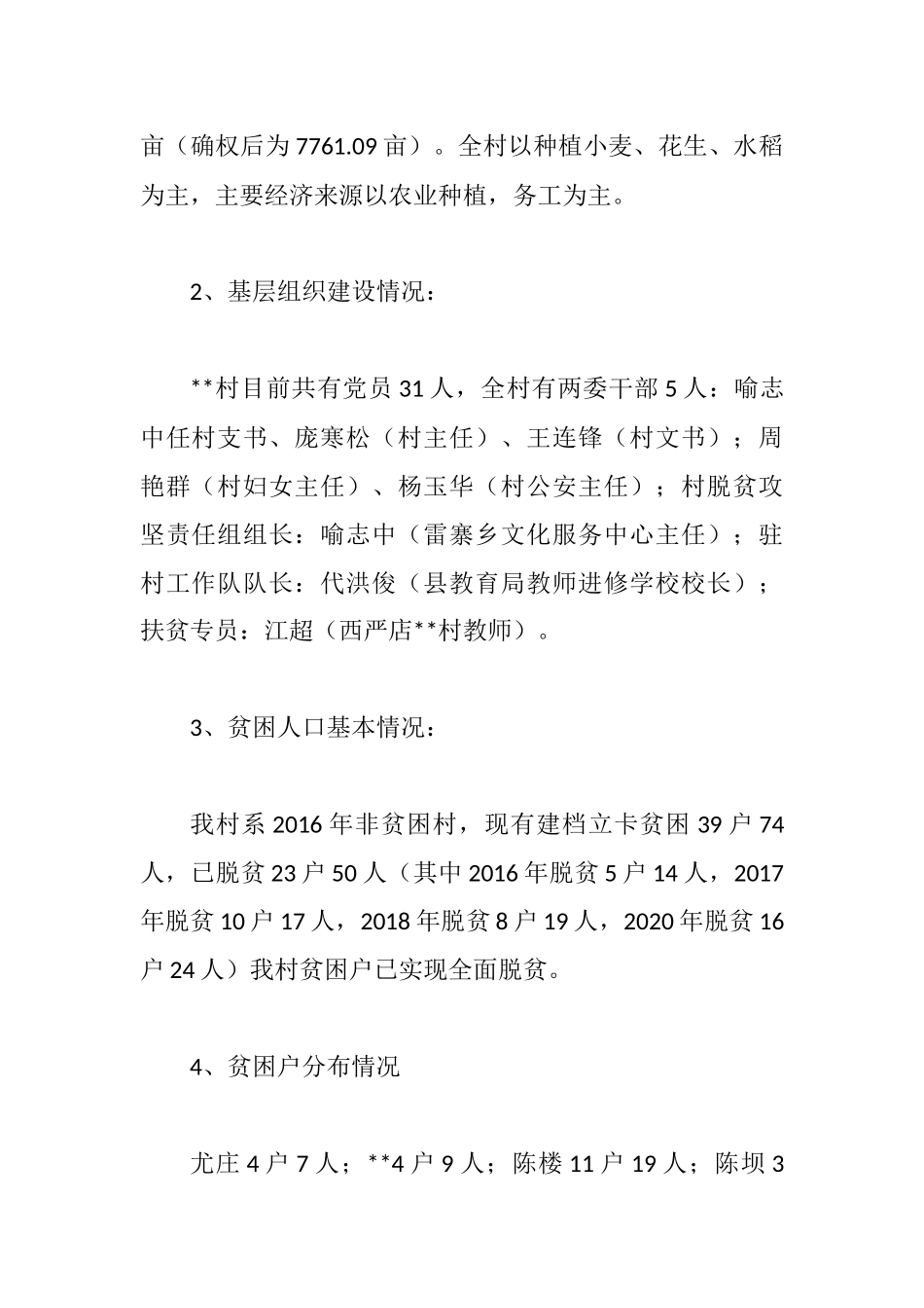 2020年村脱贫攻坚责任组精准扶贫帮扶工作计划.docx_第2页