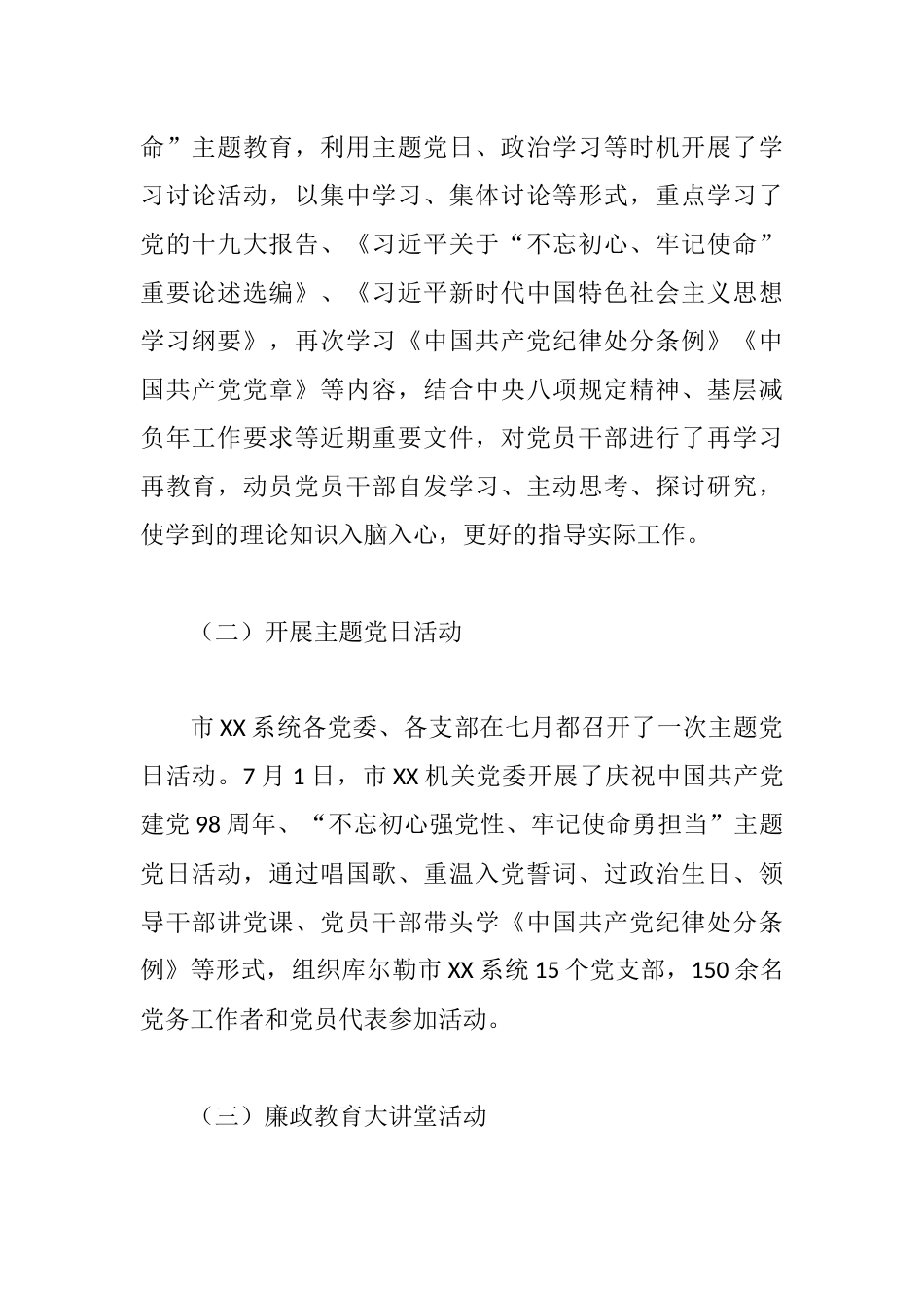 党风廉政教育活动总结.docx_第2页