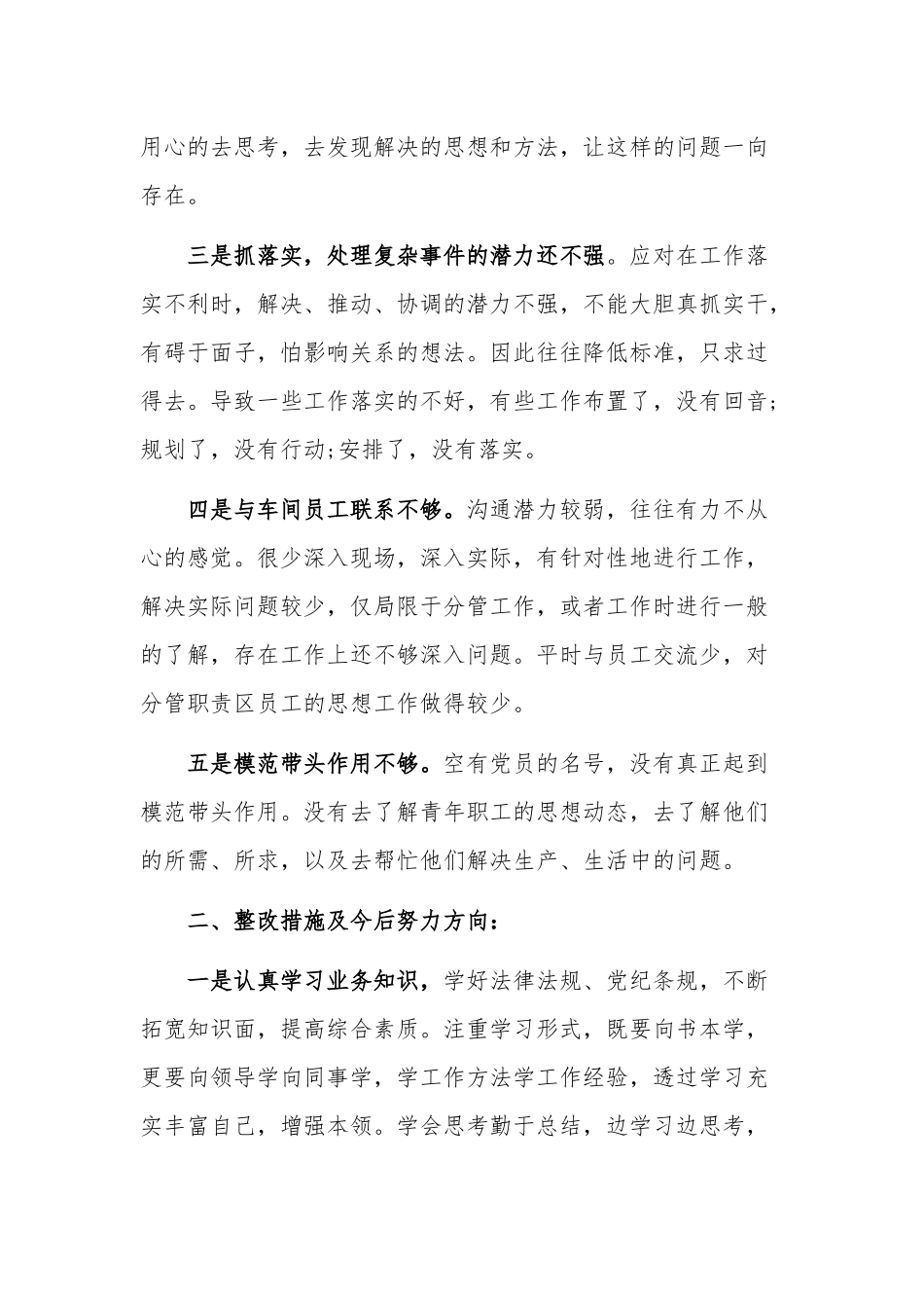 2019年度专题会个人发言提纲分析材料2篇.docx_第2页
