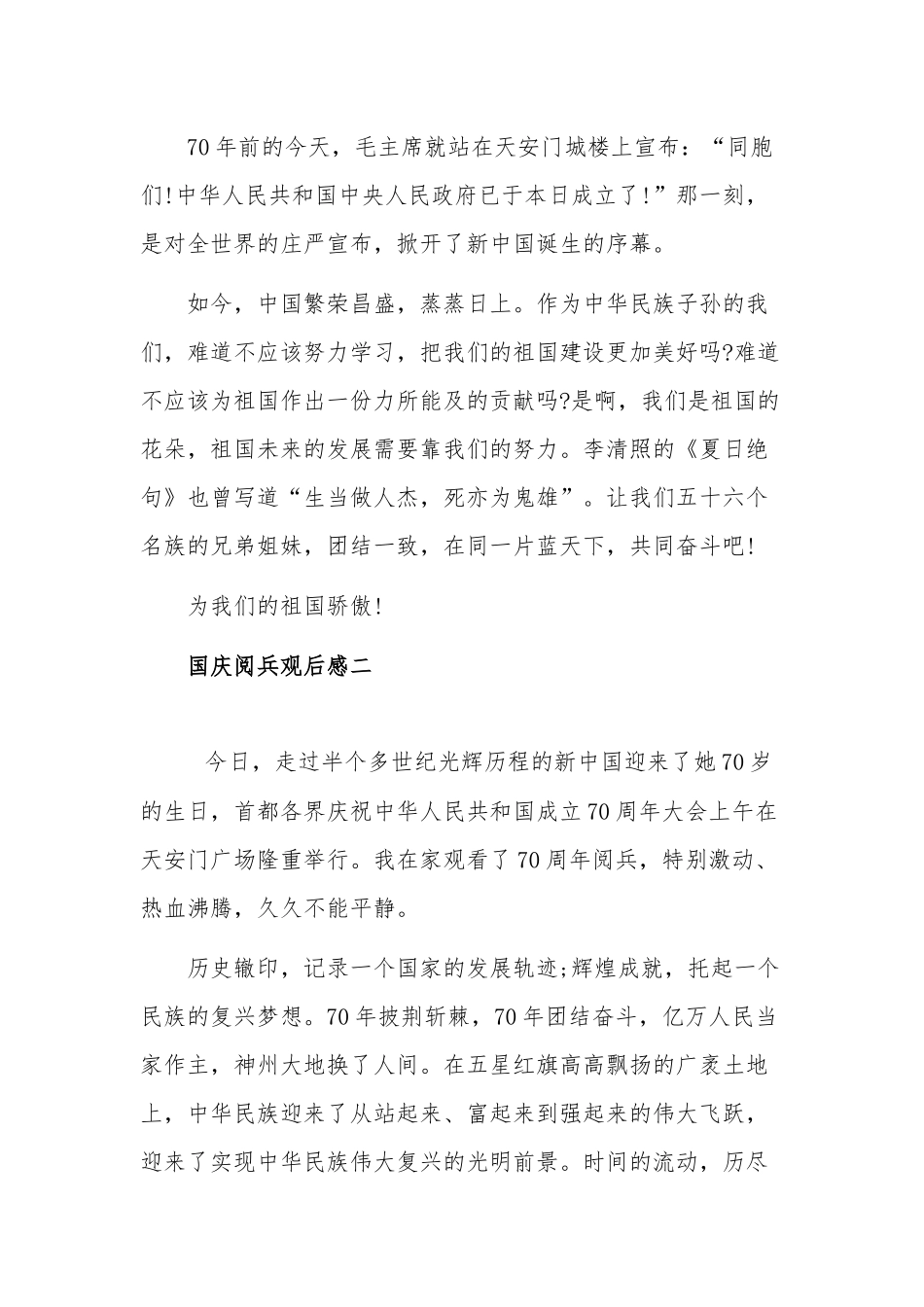 国庆大阅兵观后感范文.docx_第2页