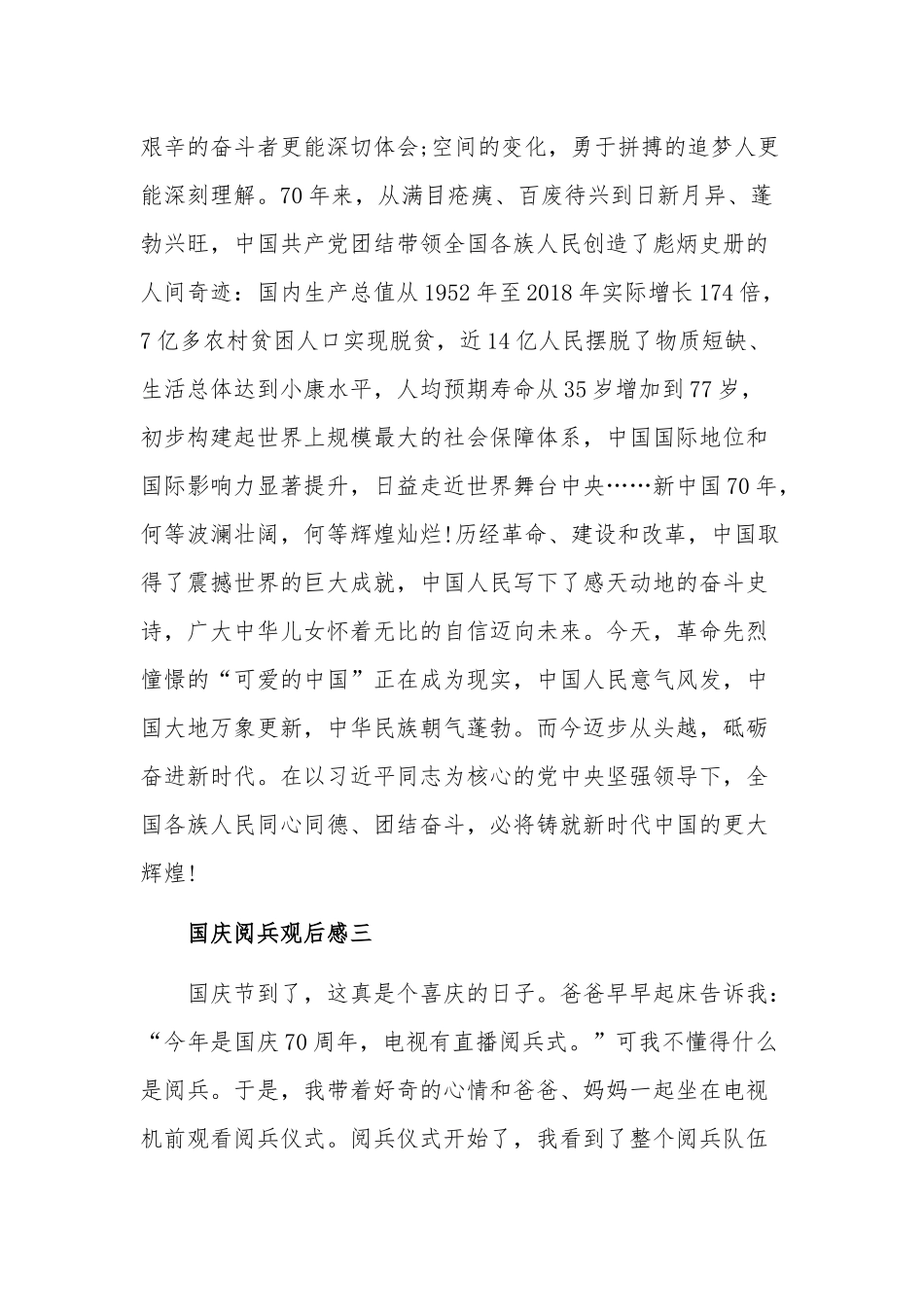国庆大阅兵观后感范文.docx_第3页