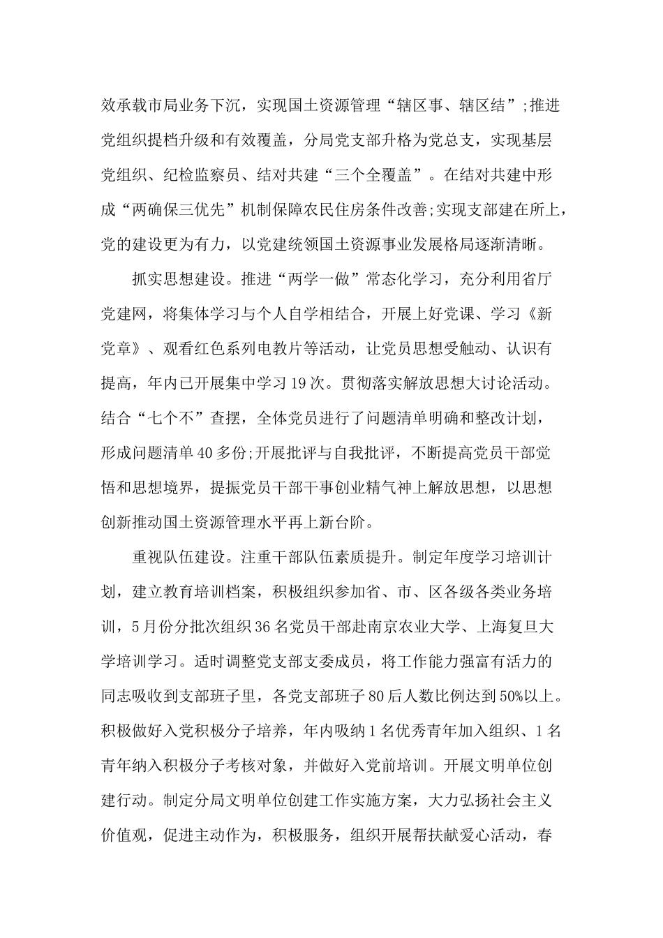 对照党规找差距会议发言材料与找差距自我检视党建与业务深度融合协同发展的思考.docx_第2页