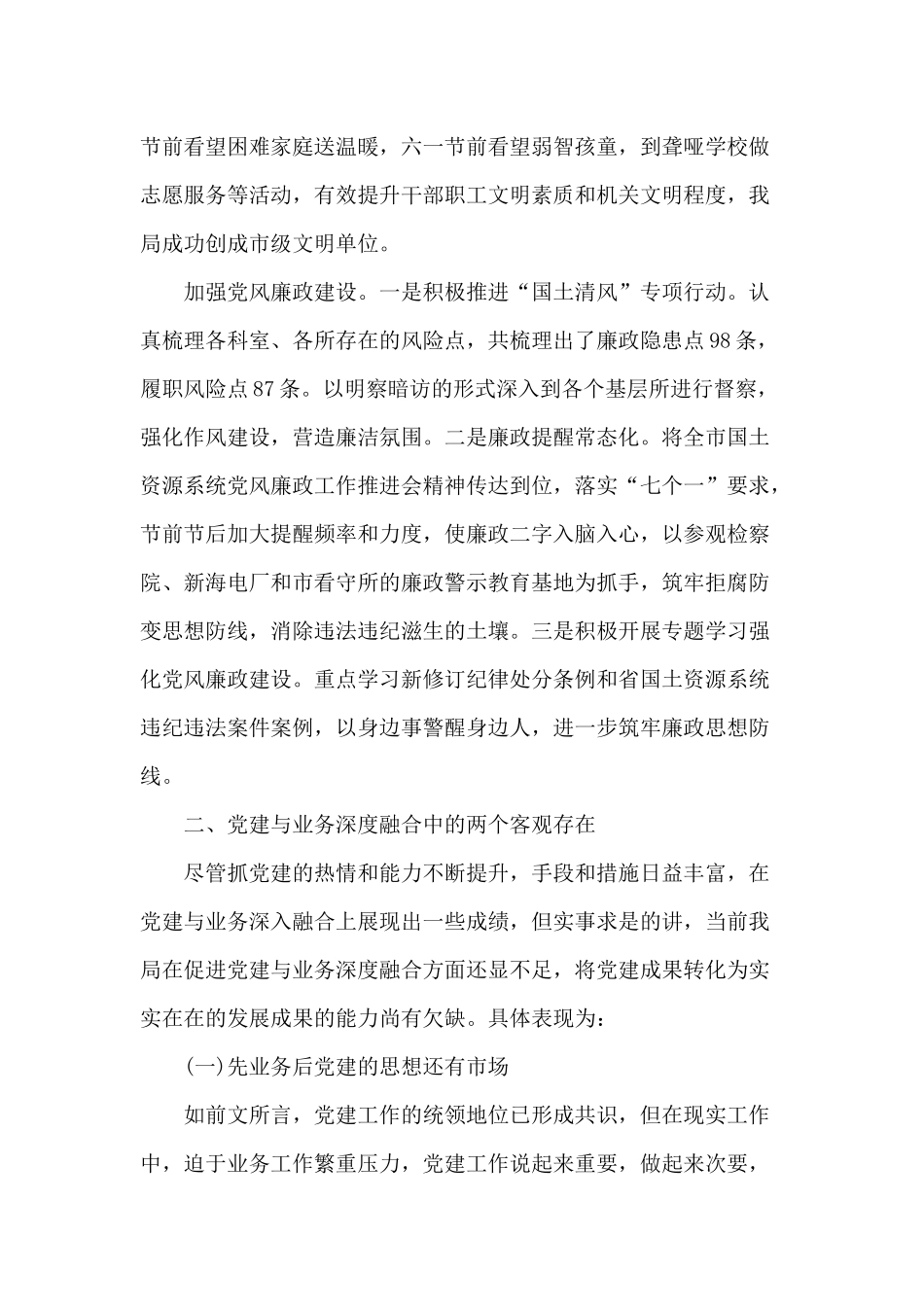 对照党规找差距会议发言材料与找差距自我检视党建与业务深度融合协同发展的思考.docx_第3页