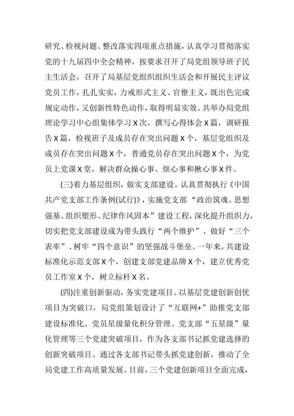 书记抓基层党建工作述职报告.doc_第2页