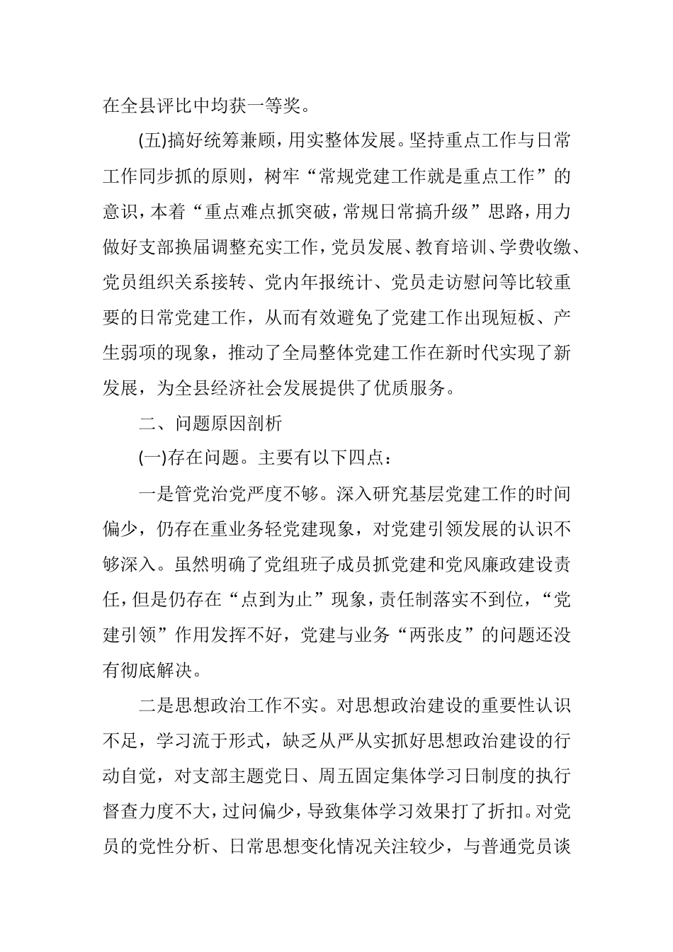 书记抓基层党建工作述职报告.doc_第3页