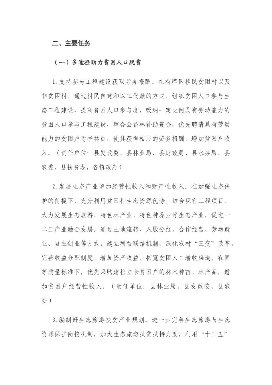 2019年生态扶贫工作实施方案.docx_第2页