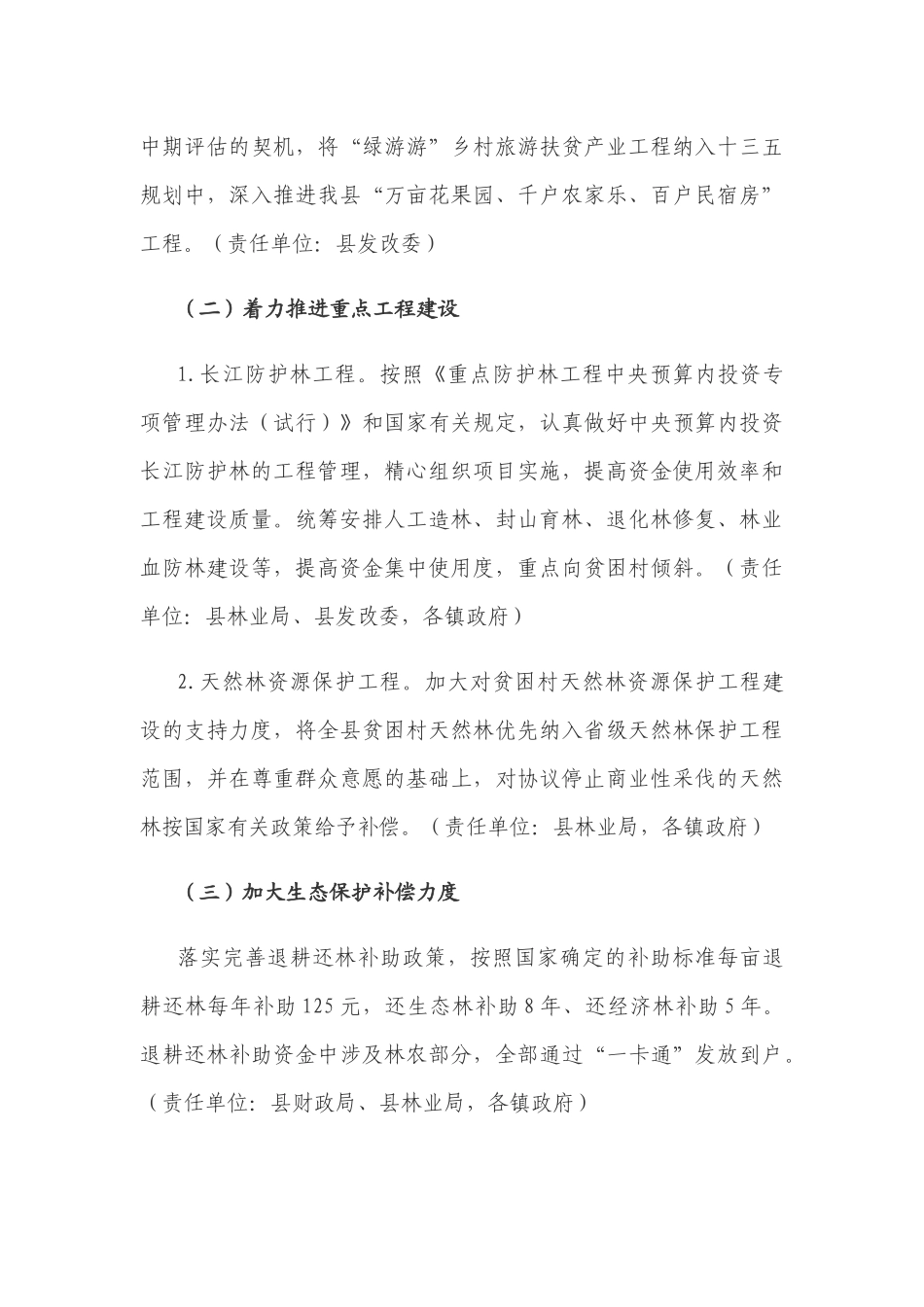 2019年生态扶贫工作实施方案.docx_第3页
