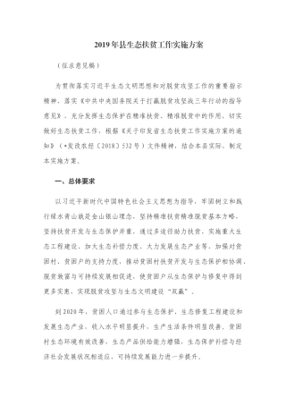 2019年生态扶贫工作实施方案.docx